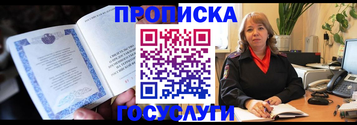 временная регистрация в Тырныаузе